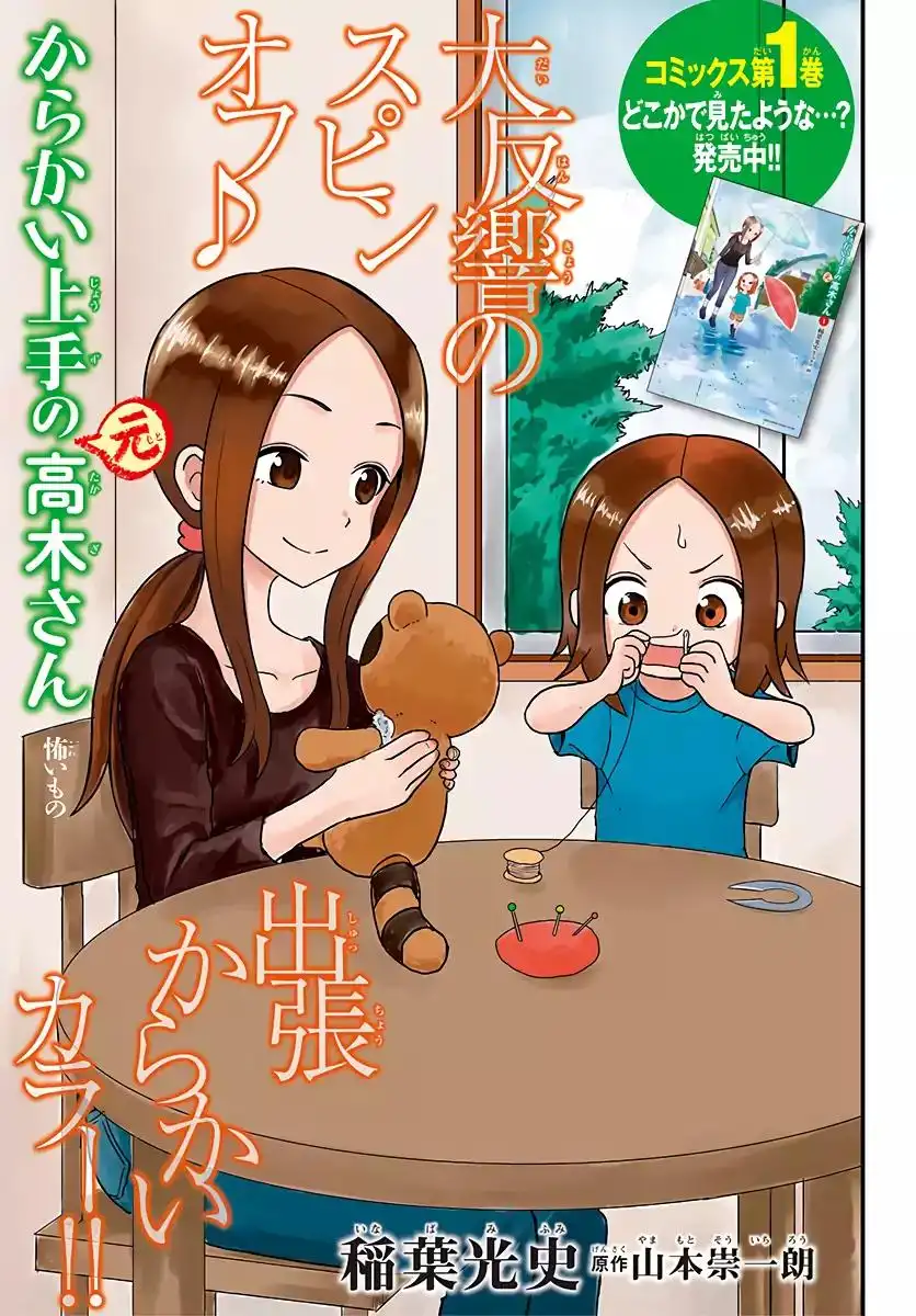 Karakai Jouzu no (Moto) Takagi-san Chapter 20.5 1